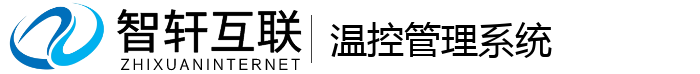 温控管理系统